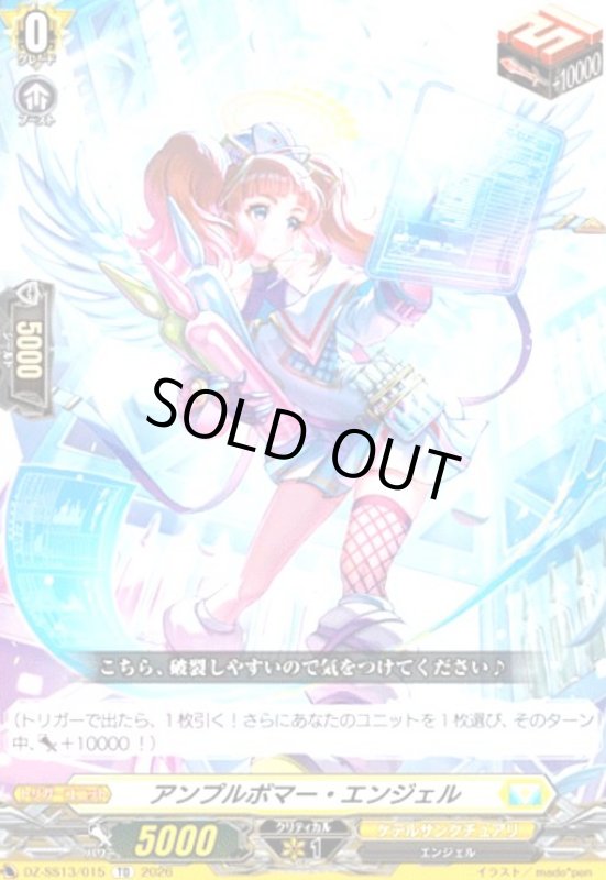画像1: アンプルボマー・エンジェル(TD)(DZ-SS13/015) (1)