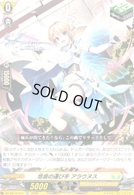 画像1: 悠音の運び手 アラウヌス(TD)(DZ-SS13/017) (1)