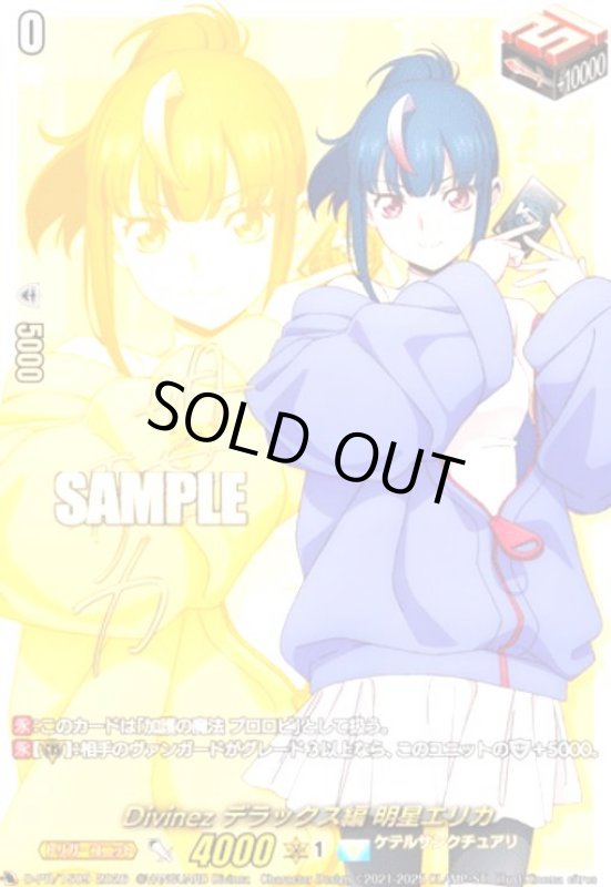 画像1: Divinez デラックス編 明星エリカ(プロモ)(D-PR/1509)(サイン) (1)