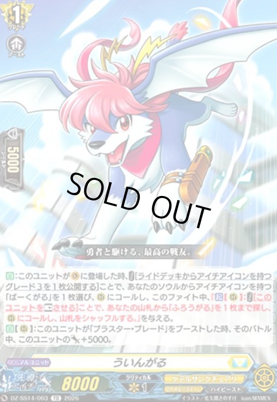 画像1: ういんがる(TD)(DZ-SS14/003) (1)