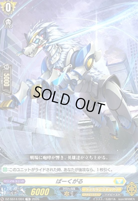 画像1: ばーくがる(TD)(DZ-SS14/004) (1)