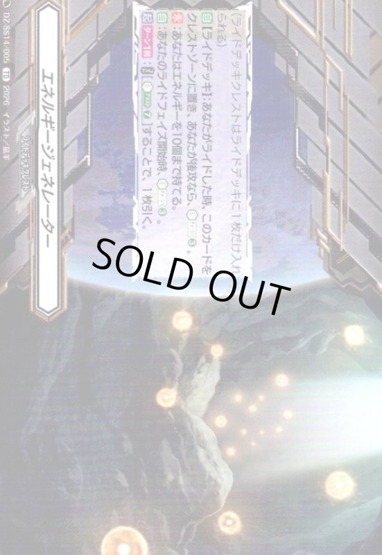 画像1: エネルギージェネレーター(TD)(DZ-SS14/005) (1)