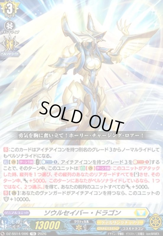 画像1: ソウルセイバー・ドラゴン(TD)(DZ-SS14/006) (1)