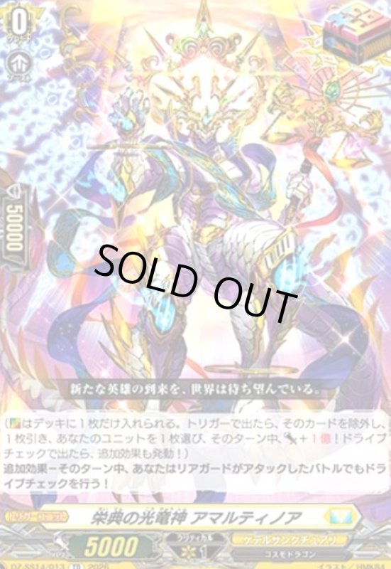 画像1: 栄典の光竜神 アマルティノア(TD)(DZ-SS14/013) (1)