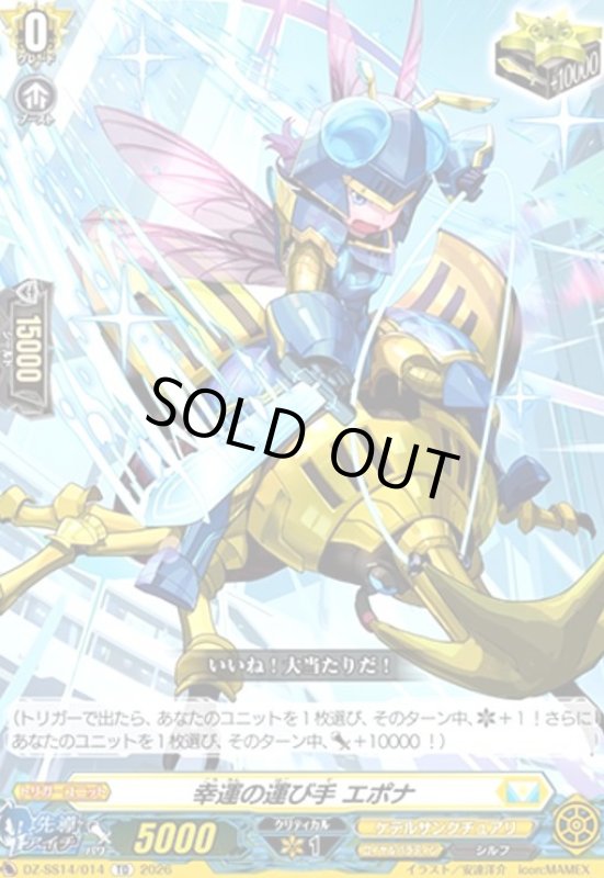 画像1: 幸運の運び手 エポナ(TD)(DZ-SS14/014) (1)
