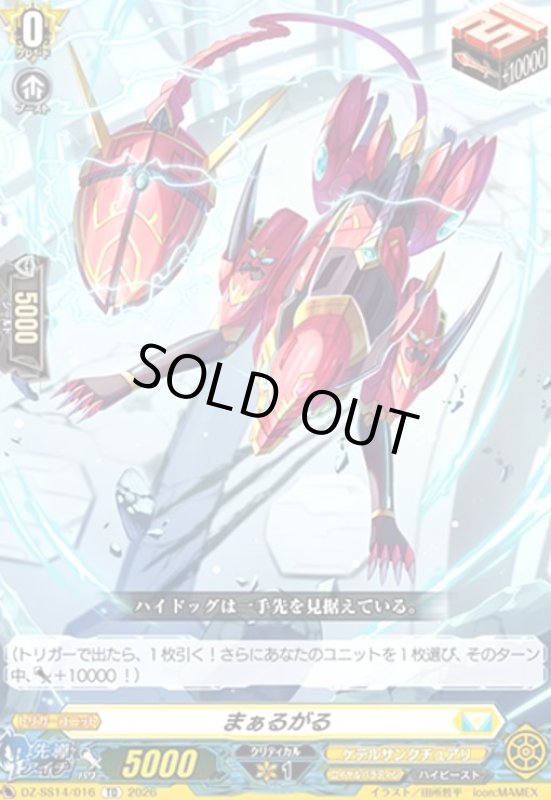 画像1: まぁるがる(TD)(DZ-SS14/016) (1)