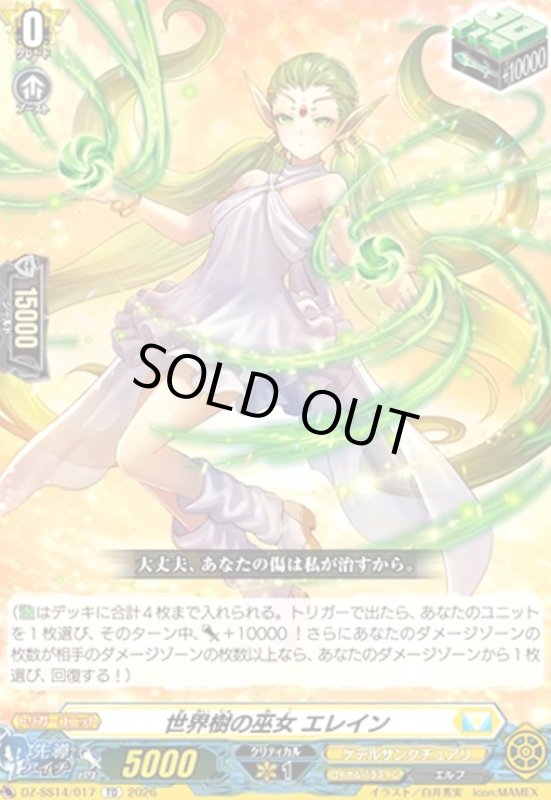 画像1: 世界樹の巫女 エレイン(TD)(DZ-SS14/017) (1)