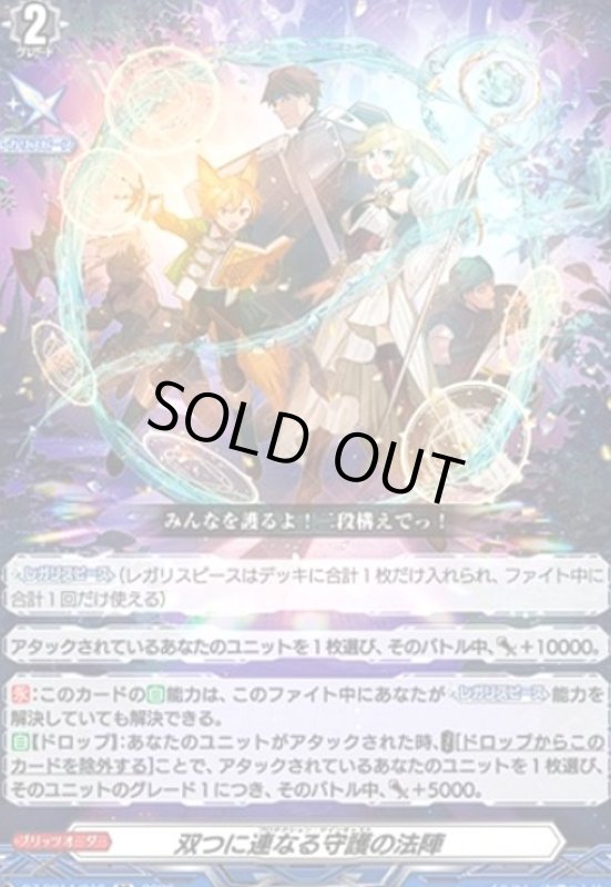 画像1: 双つに連なる守護の法陣(TD)(DZ-SS14/018) (1)