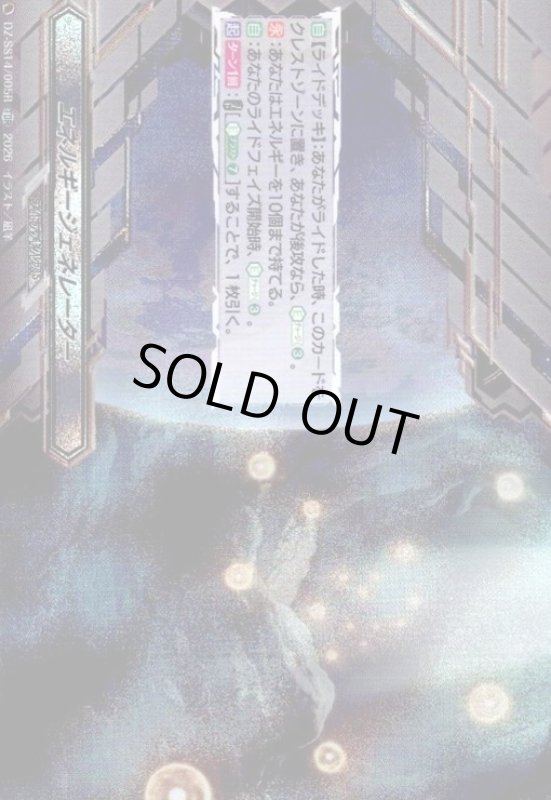 画像1: エネルギージェネレーター(RRR仕様)(TDホイル)(DZ-SS14/005) (1)