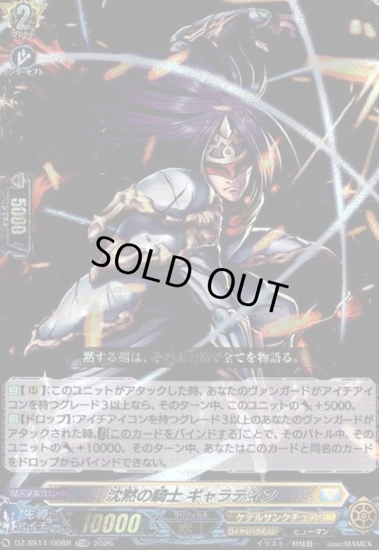 画像1: 沈黙の騎士 ギャラティン(RRR仕様)(TDホイル)(DZ-SS14/008) (1)