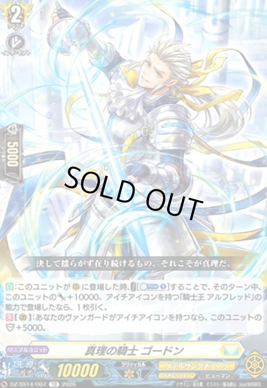 画像1: 真理の騎士 ゴードン(RRR仕様)(TDホイル)(DZ-SS14/009) (1)