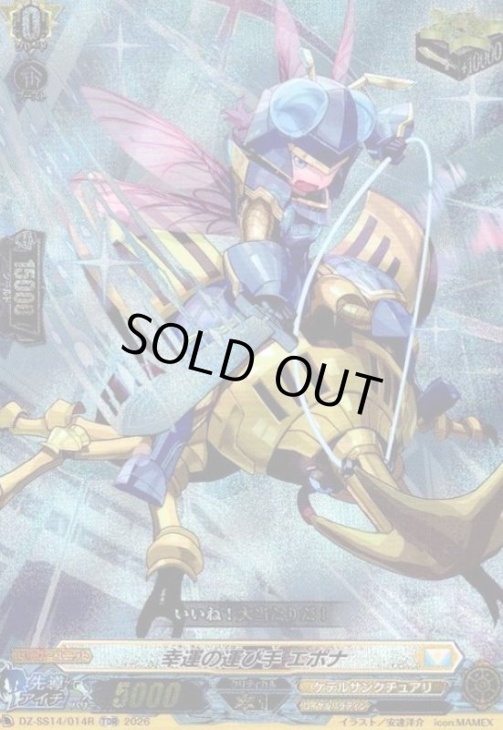 画像1: 幸運の運び手 エポナ(RRR仕様)(TDホイル)(DZ-SS14/014) (1)