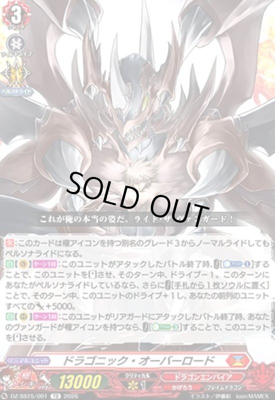 画像1: ドラゴニック・オーバーロード(TD)(DZ-SS15/001) (1)