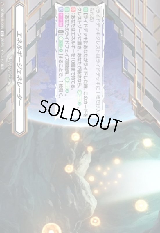 画像1: エネルギージェネレーター(TD)(DZ-SS15/005) (1)