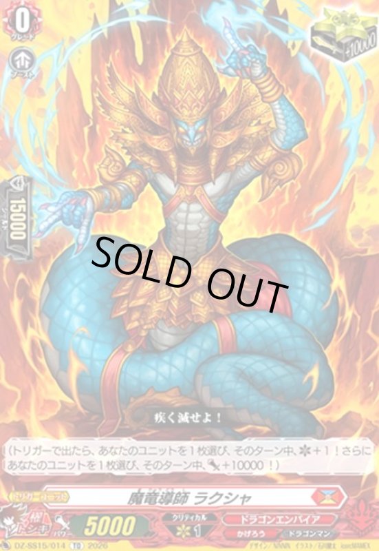 画像1: 魔竜導師 ラクシャ(TD)(DZ-SS15/014) (1)
