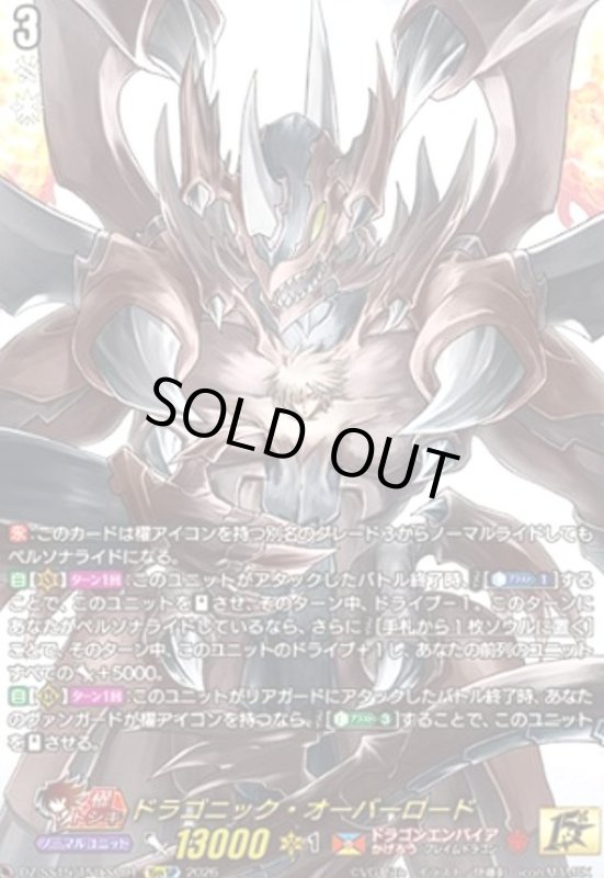 画像1: ドラゴニック・オーバーロード(15thSP)(DZ-SS15/15thSP01) (1)