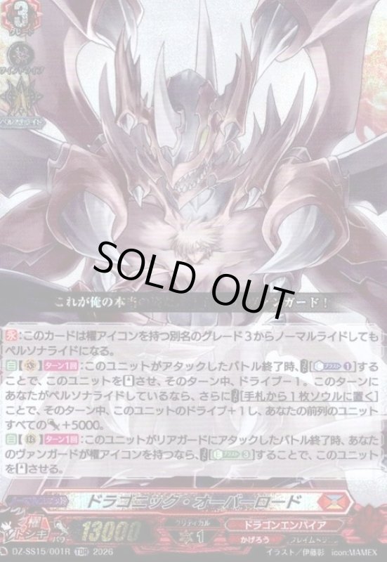 画像1: ドラゴニック・オーバーロード(RRR仕様)(TDホイル)(DZ-SS15/001) (1)