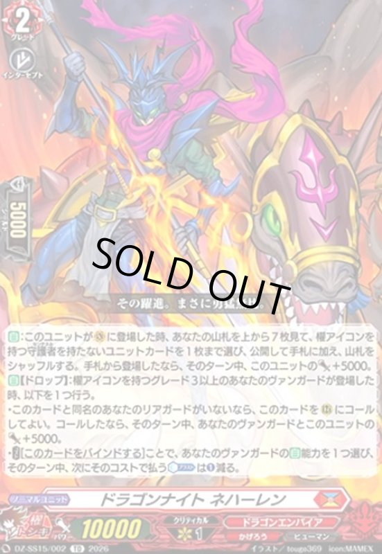 画像1: ドラゴンナイト ネハーレン(RRR仕様)(TDホイル)(DZ-SS15/002) (1)