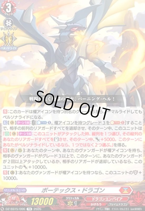 画像1: ボーテックス・ドラゴン(RRR仕様)(TDホイル)(DZ-SS15/006) (1)