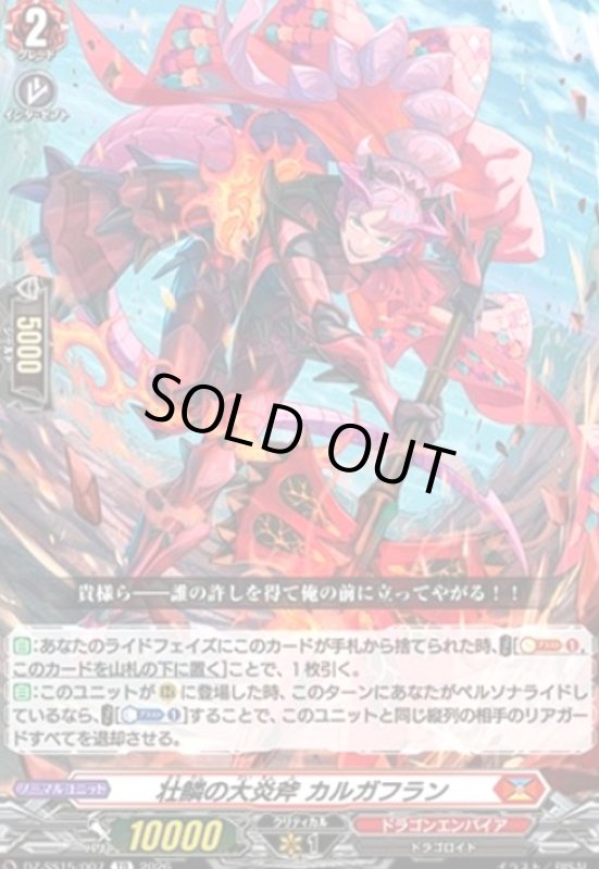 画像1: 壮鱗の大炎斧 カルガフラン?(RRR仕様)(TDホイル)(DZ-SS15/007) (1)