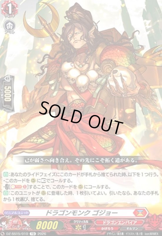 画像1: ドラゴンモンク ゴジョー(RRR仕様)(TDホイル)(DZ-SS15/010) (1)