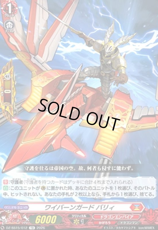 画像1: ワイバーンガード バリィ(RRR仕様)(TDホイル)(DZ-SS15/012) (1)