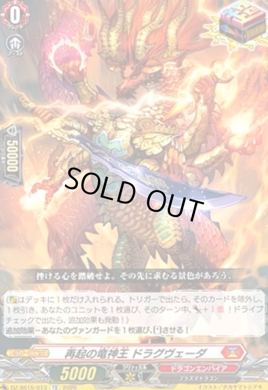 画像1: 再起の竜神王 ドラグヴェーダ(RRR仕様)(TDホイル)(DZ-SS15/013) (1)