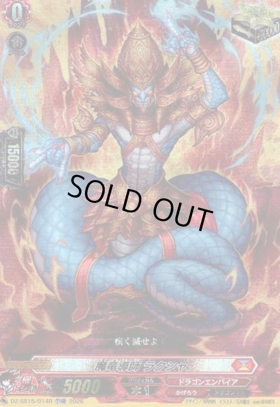 画像1: 魔竜導師 ラクシャ(RRR仕様)(TDホイル)(DZ-SS15/014) (1)