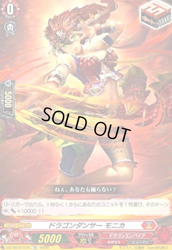 画像1: ドラゴンダンサー モニカ(RRR仕様)(TDホイル)(DZ-SS15/016) (1)