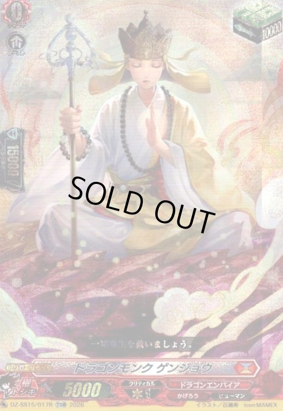 画像1: ドラゴンモンク ゲンジョウ(RRR仕様)(TDホイル)(DZ-SS15/017) (1)