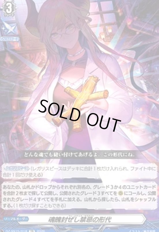 画像1: 魂魄封ぜし禁忌の形代(RRR仕様)(TDホイル)(DZ-SS15/018) (1)