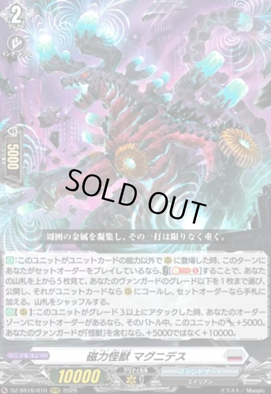 画像1: 磁力怪獣 マグニデス(RRR)(DZ-SS16/010) (1)