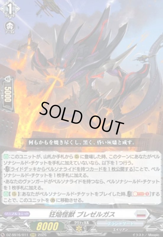 画像1: 狂焔怪獣 ブレゼルガス(RRR)(DZ-SS16/011) (1)