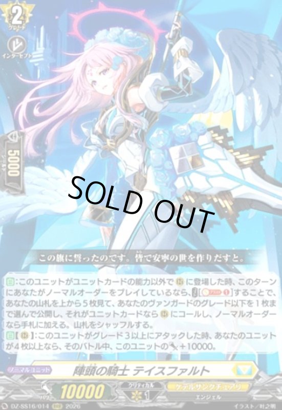 画像1: 陣頭の騎士 テイスファルト(RRR)(DZ-SS16/014) (1)