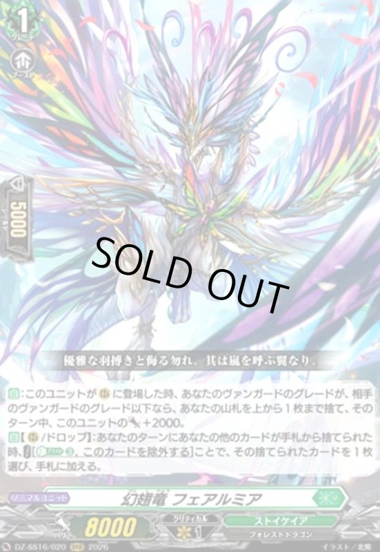 画像1: 幻翅竜 フェアルミア(RRR)(DZ-SS16/020) (1)