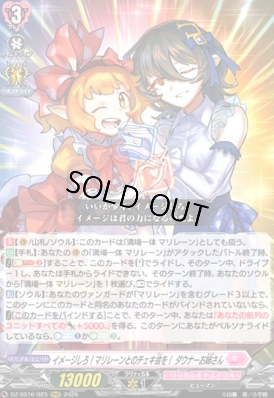画像1: イメージしろ!マリレーンとのチェキ会を! ダウナーお姉さん(RRR)(DZ-SS16/023) (1)