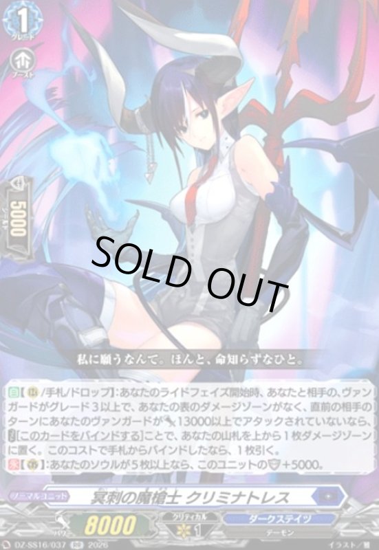 画像1: 冥刺の魔槍士 クリミナトレス(RR)(DZ-SS16/037) (1)