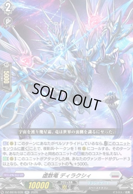 画像1: 虚数竜 ディラクシィ(RR)(DZ-SS16/039) (1)