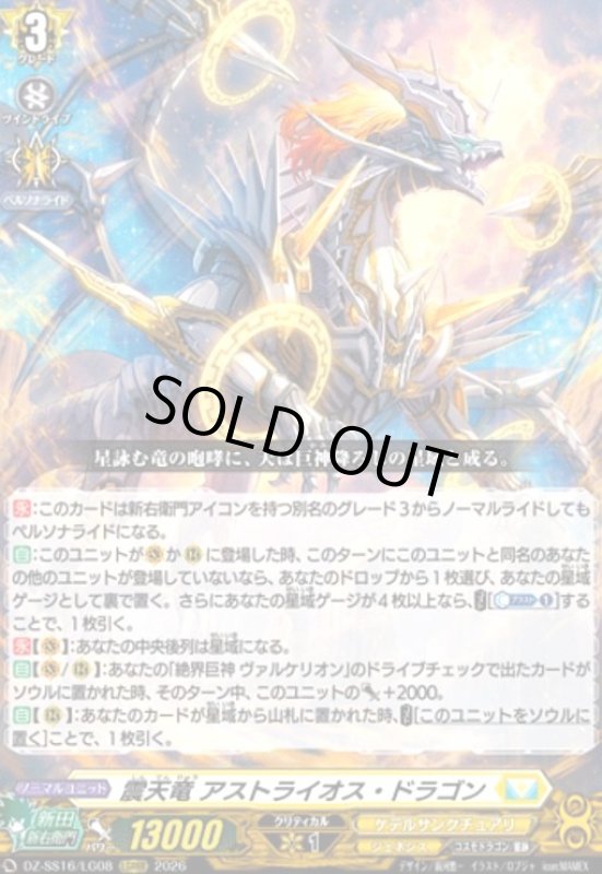 画像1: 震天竜 アストライオス・ドラゴン(LGRRR)(DZ-SS16/LG08) (1)