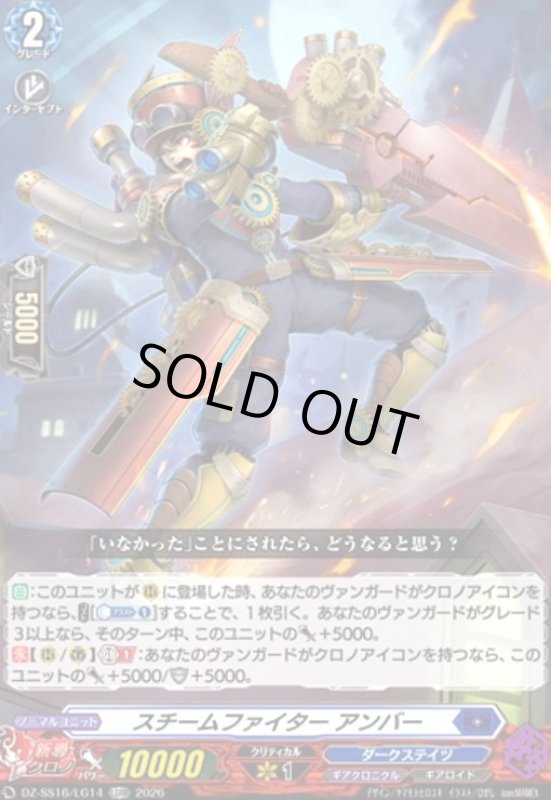 画像1: スチームファイター アンバー(LGRR)(DZ-SS16/LG14) (1)