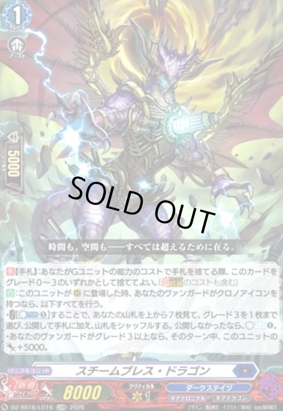 画像1: スチームブレス・ドラゴン(LGRR)(DZ-SS16/LG16) (1)