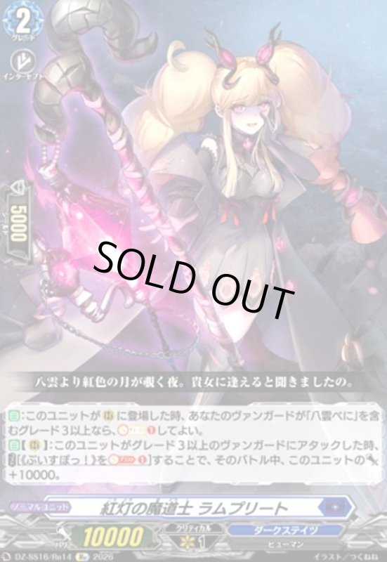 画像1: 紅灯の魔道士 ラムプリート(Re)(DZ-SS16/Re14) (1)