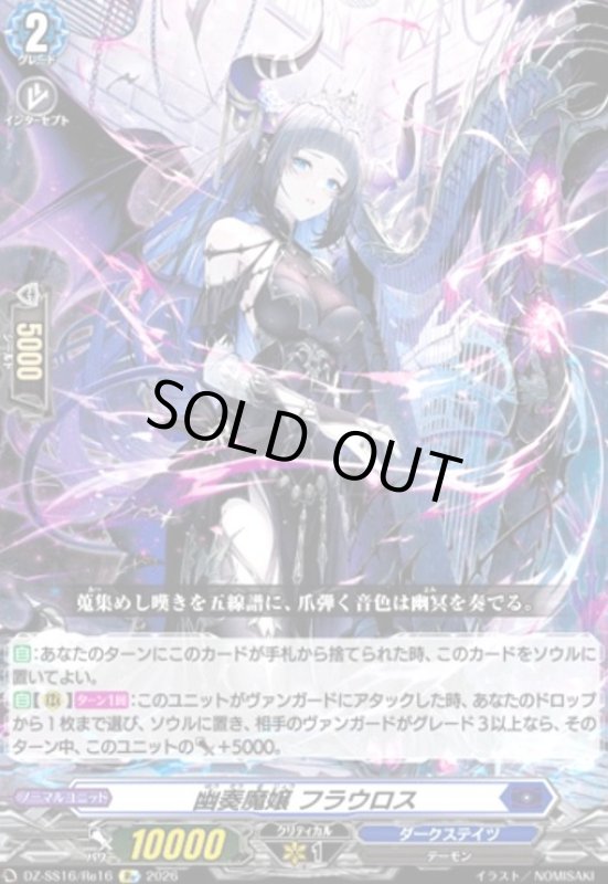 画像1: 幽奏魔嬢 フラウロス(Re)(DZ-SS16/Re16) (1)