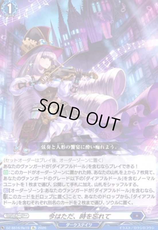 画像1: 今はただ、時を忘れて(Re)(DZ-SS16/Re19) (1)