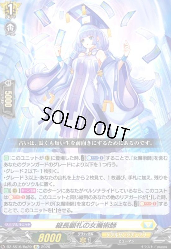画像1: 縦長顕札の女魔術師(Re)(DZ-SS16/Re29) (1)