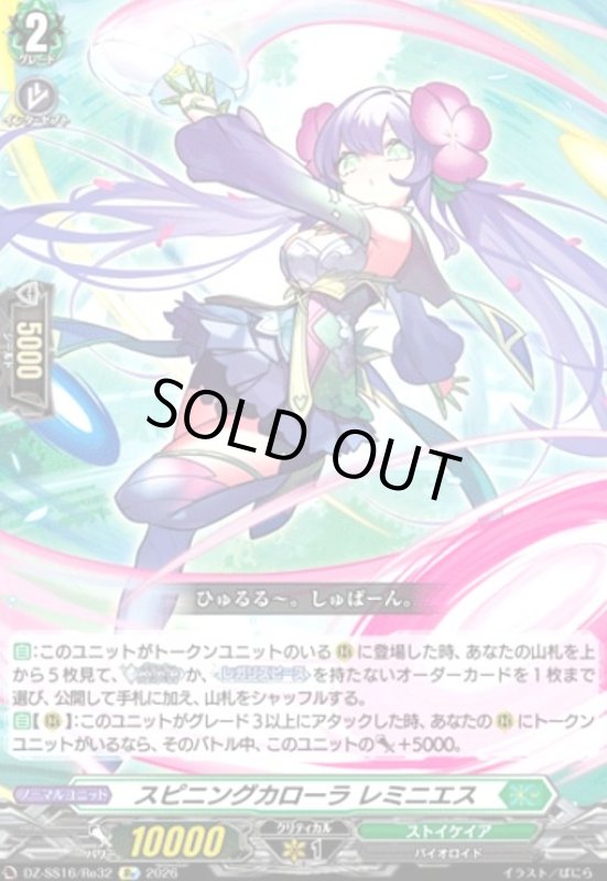 画像1: スピニングカローラ レミニエス(Re)(DZ-SS16/Re32) (1)