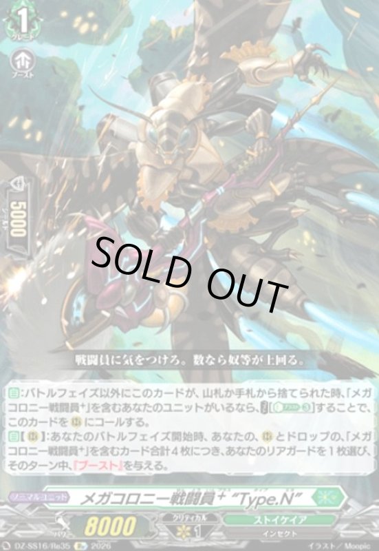 画像1: メガコロニー戦闘員? “Type.N”(Re)(DZ-SS16/Re35) (1)
