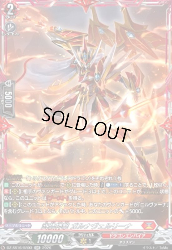 画像1: 武装神撃 ガルナヴェルリーナ(SR)(DZ-SS16/SR03) (1)