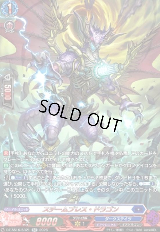 画像1: スチームブレス・ドラゴン(SR)(DZ-SS16/SR21) (1)