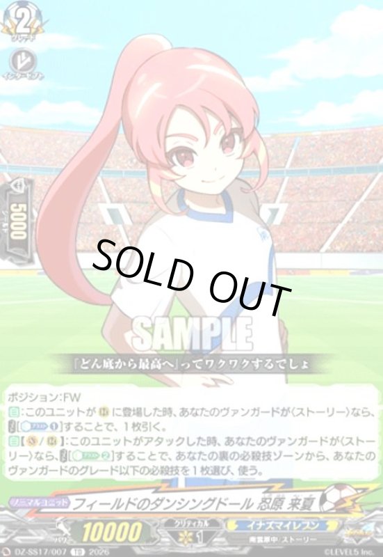 画像1: フィールドのダンシングドール 忍原 来夏(TD)(DZ-SS17/007) (1)